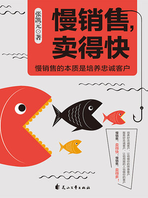 cover image of 慢销售，卖得快